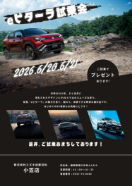 ｅビターラ試乗会